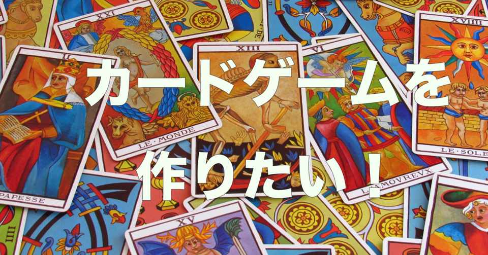 オフライン遊び 小学生が考えそうなカードゲーム を作ってみたい N高名駅キャンパス プロジェクトn Note