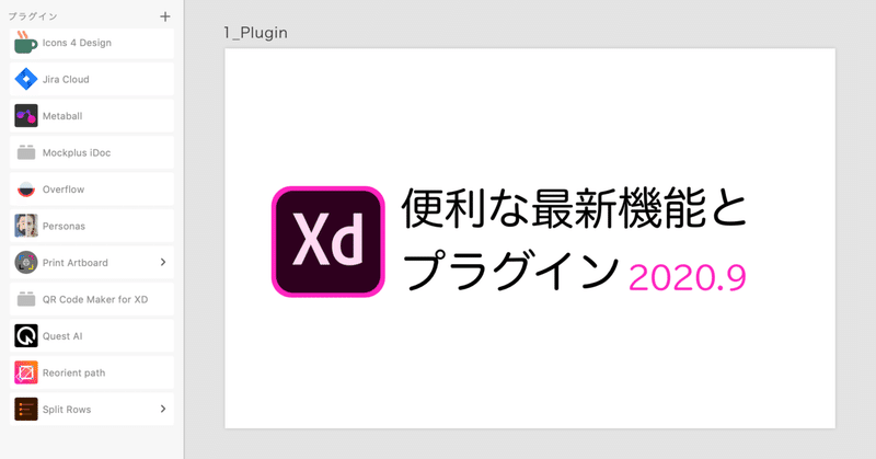 Adobe Xdの便利な最新機能とプラグインまとめ Kayo Hara Uxデザインなど Note
