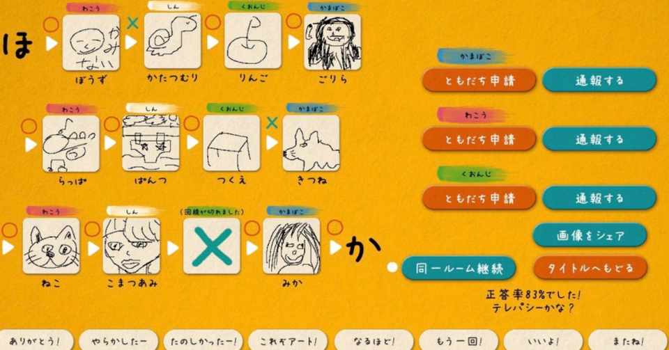 オンライン遊び りもーと絵シリトリ N高池袋キャンパス プロジェクトn Note