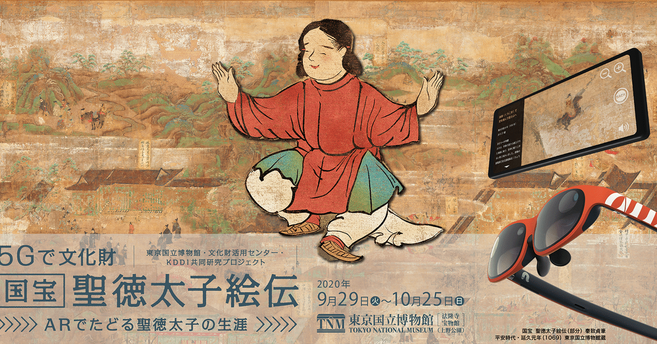 5gで文化財 国宝 聖徳太子絵伝 Arでたどる聖徳太子の生涯 コンテンツ体験チケットの事前予約がはじまりました The Chain Museum