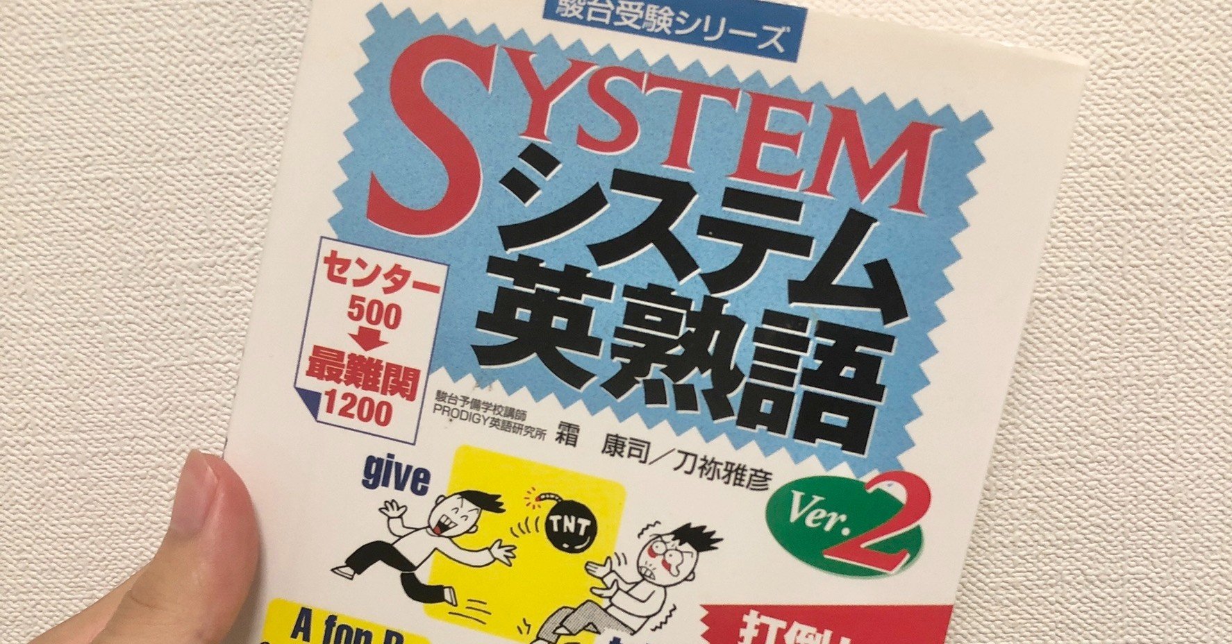システム英熟語のレベルと使い方 高評価の秘密 受験ヒツジ Note