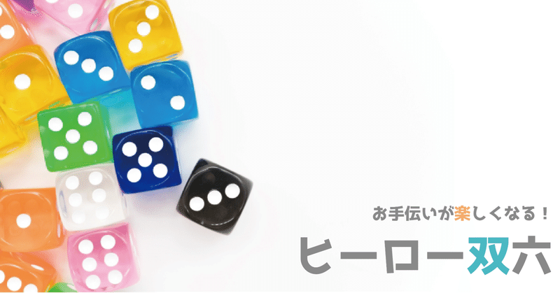 オフライン遊び 兄弟のいる家庭におすすめ お手伝い 人生ゲームで ヒーローになろう N高 S高 御茶ノ水キャンパス プロジェクトn Note オフライン遊び 兄弟のいる家庭におすすめ お手伝い 人生ゲームで ヒーローになろう N高 S高 御茶ノ水キャンパス プロジェクトn Note