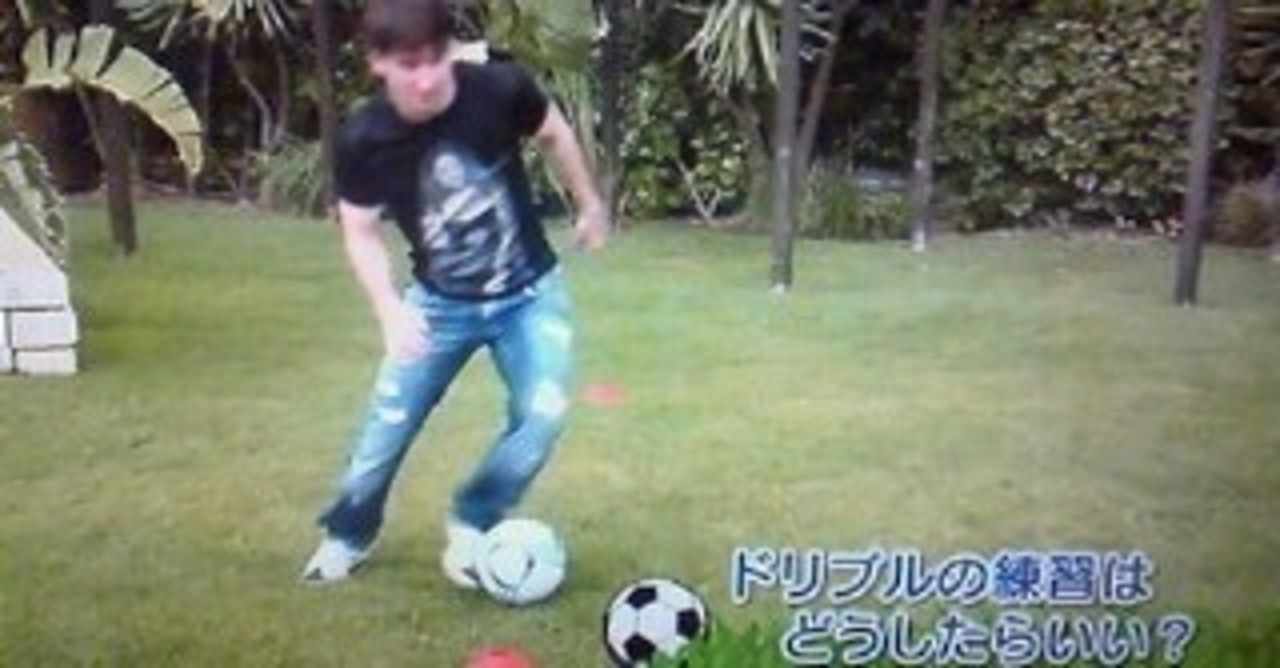 メッシ ドリブル コツ ただのゲームの写真