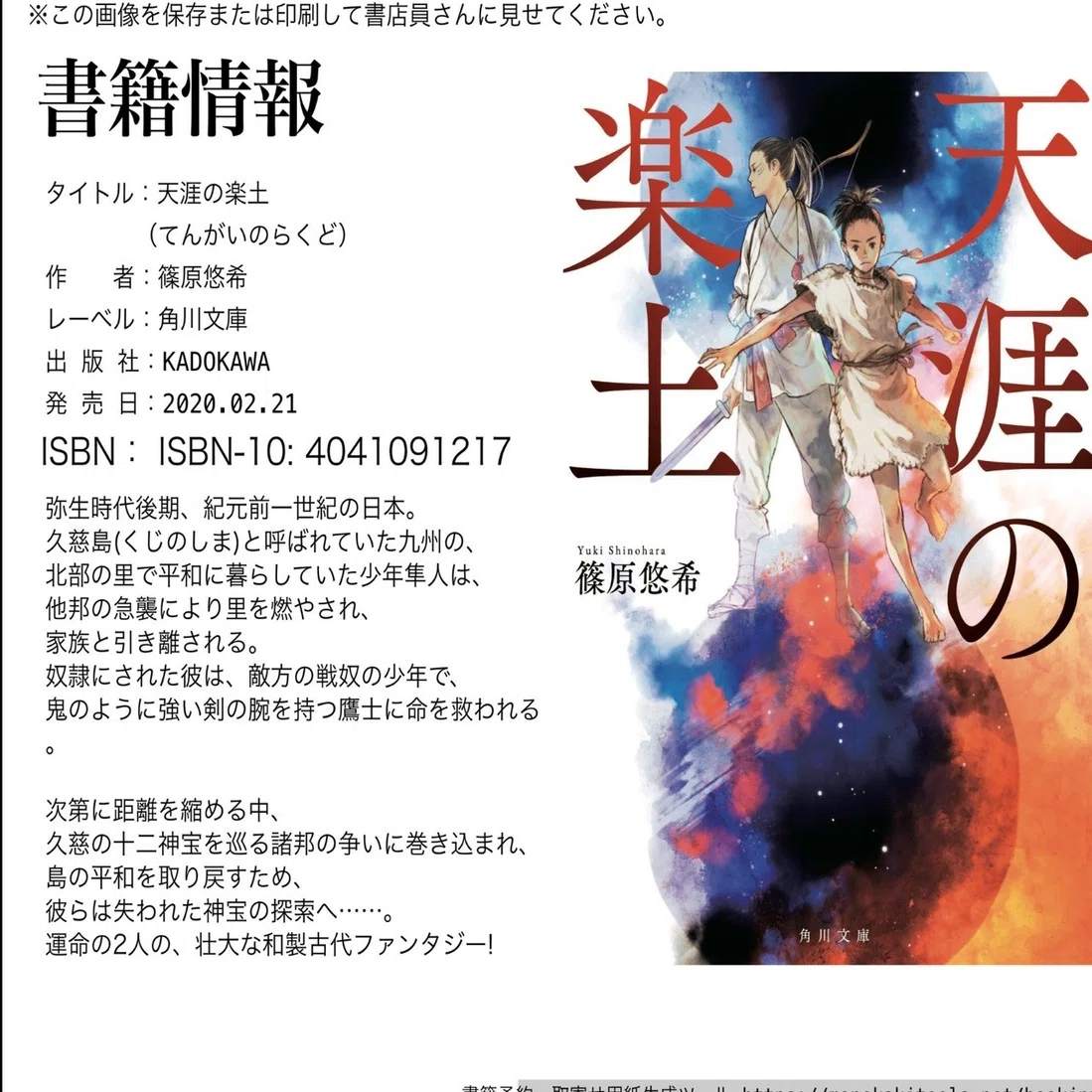 金椛国春秋(9) 臥竜は漠北に起つ｜篠原悠希（小説家）