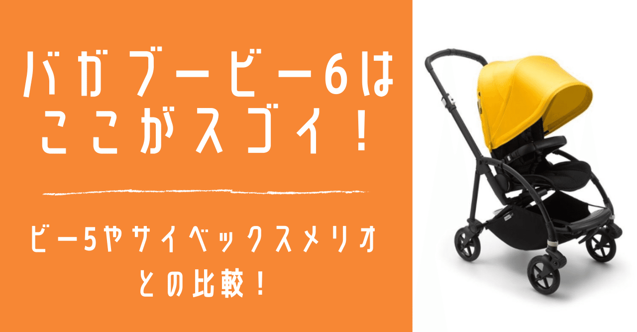 bugaboo bee5 ベビーカー　折りたたみ式　黄色 Bugaboo Bee5 bassinet and seat stroller with self stand