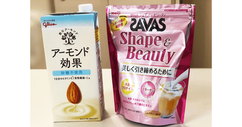 お腹が空いたらプロテインを飲んでくれ なおみ フレキシタリアン Note