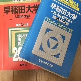 青本とは？赤本と青本の違い！どっちがオススメか検証｜受験の講師