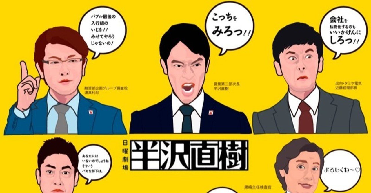 ソフトクリームが勝手に選ぶドラマ半沢直樹の名言集ランキング ソフトクリーム Note ソフトクリームが勝手に選ぶドラマ半沢直樹の名言集ランキング ソフトクリーム Note