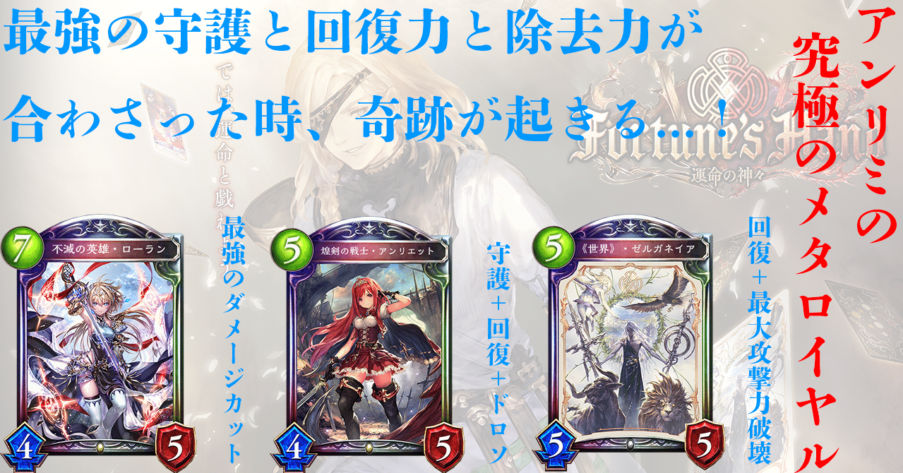 Shadowverse 実は隠れたメタデッキとして機能していたアンリミのロイヤルをご紹介 Fortune S Hand 運命の神々 ふらいくん Note Shadowverse 実は隠れたメタデッキとして機能していたアンリミのロイヤルをご紹介 Fortune S Hand 運命の神々 ふらいくん Note