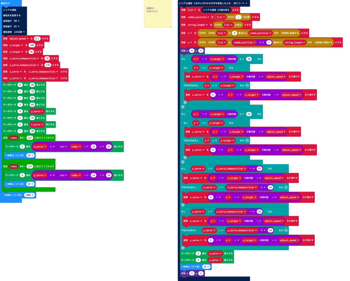 microbit-画面コピー