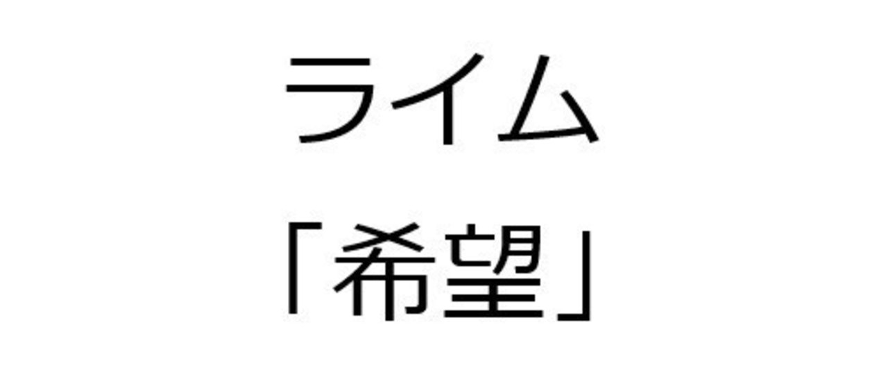 希望 で8000個 韻を踏んでみた Univprof Note 希望 で8000個 韻を踏んでみた Univprof Note