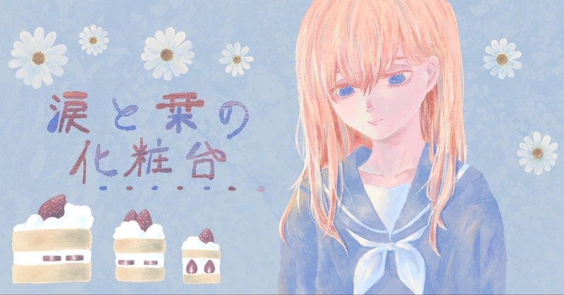 早く ゲイ になって 楽になりたい いちとせしをり Note
