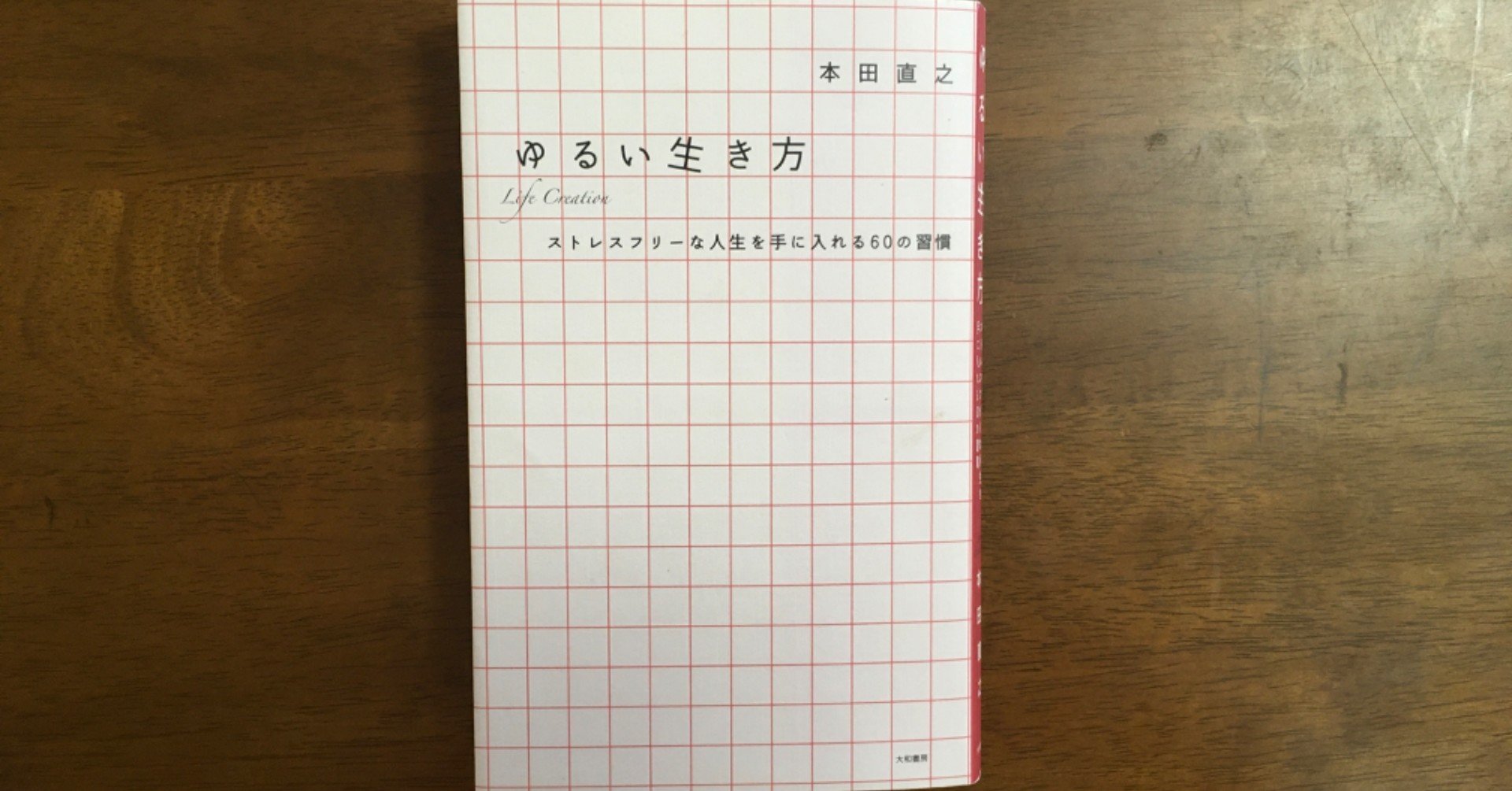 ストレスのない毎日を送るために 西村 Note