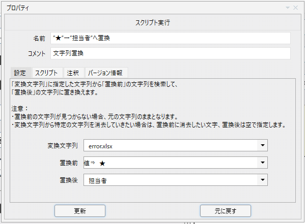エラーExcelに担当者名を付ける