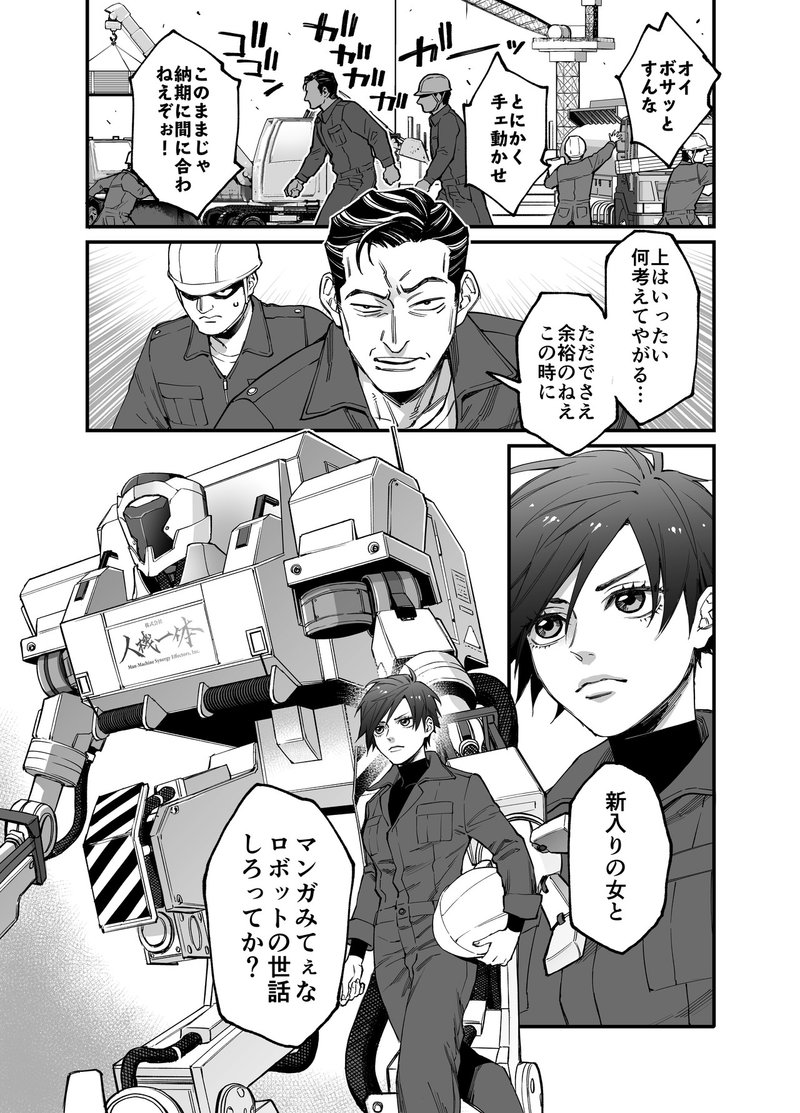 人機一体 巨大ロボットが常識を覆す 人型重機で変わる未来社会 前編 マンガで未来を想像するメディア If イフ 人機一体 巨大ロボットが常識を覆す 人型重機で変わる未来社会 前編 マンガで未来を想像するメディア If イフ