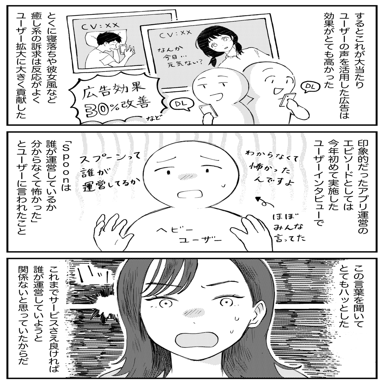 ユーザーの声を広告にしてユーザー激増 日本だけで 月95万 のライブ配信される 音声配信アプリ Spoon が語る成功施策 アプリマーケティング研究所