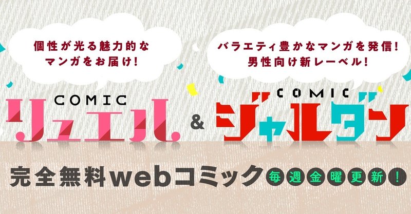 61年間 おもしろい漫画を追求して Comicリュエル Comicジャルダン 実業之日本社 漫画 Note