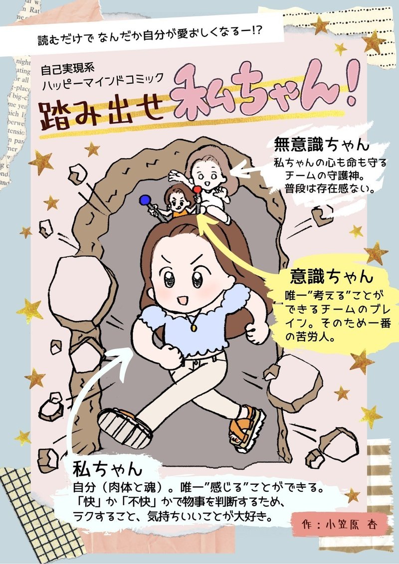 踏み出せ私ちゃん 1 なんか嫌いな人 の正体 小笠原 杏 Note 踏み出せ私ちゃん 1 なんか嫌いな人 の正体 小笠原 杏 Note