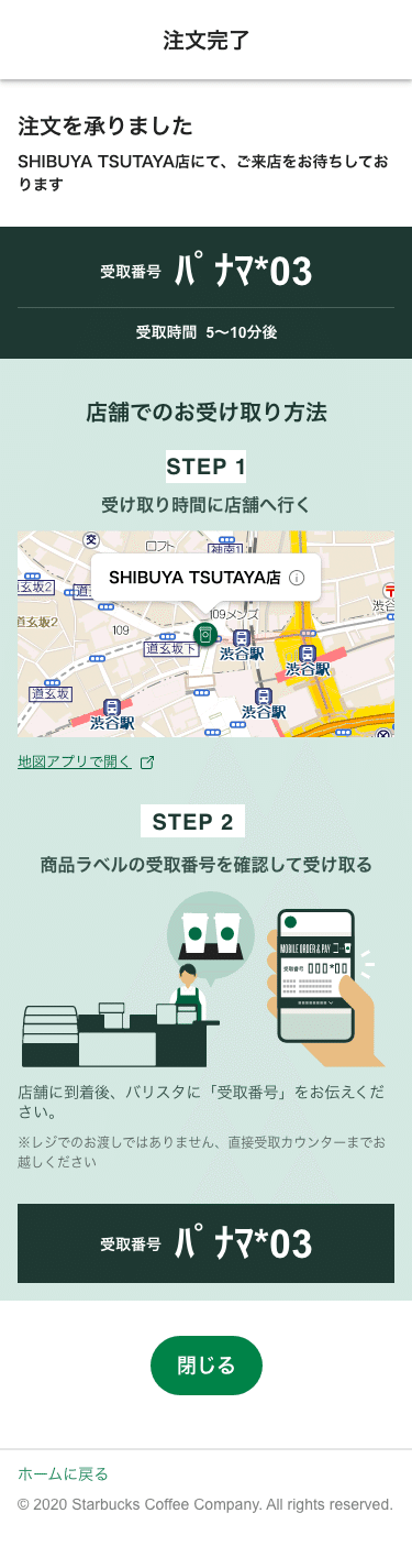 アプリのインストール不要！ レジ待ち無しでスムーズにオーダー