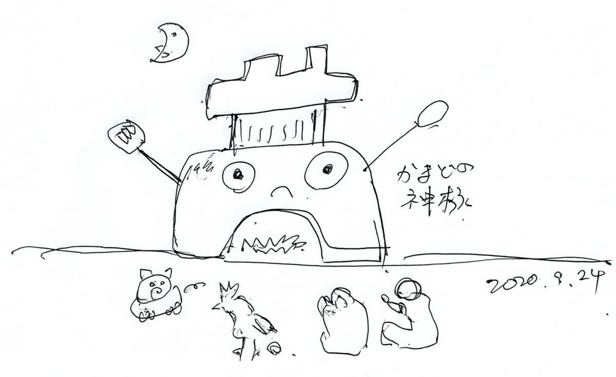 かまどの神さま