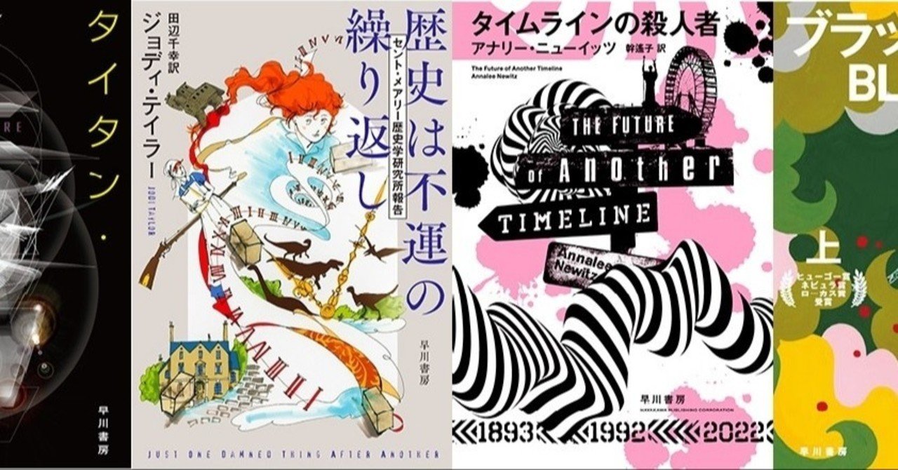 この時間テーマのsfを読みたい Hayakawa Books Magazines B