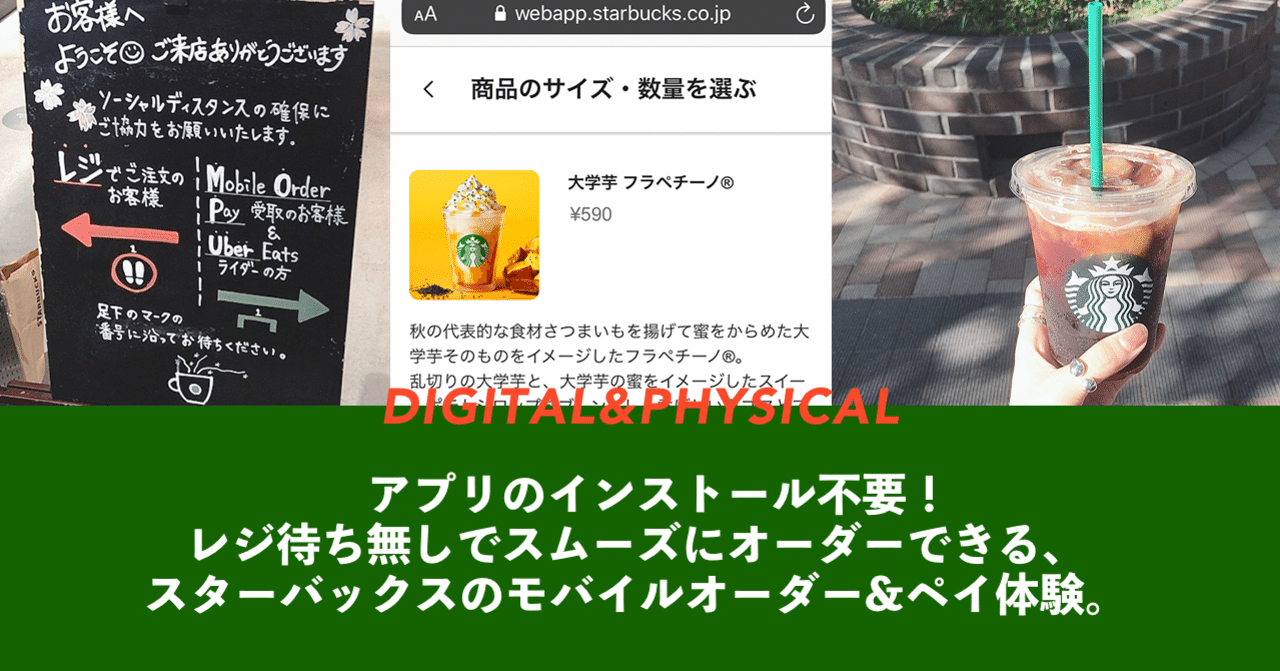 スターバックスのモバイルオーダーを徹底解説！支払い方法