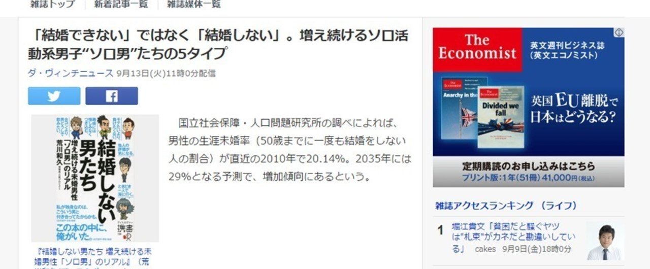結婚しない男たち がyahooニュースに取り上げられた 荒川和久 結婚滅亡 著者 Note 結婚しない男たち がyahooニュースに取り上げられた 荒川和久 結婚滅亡 著者 Note