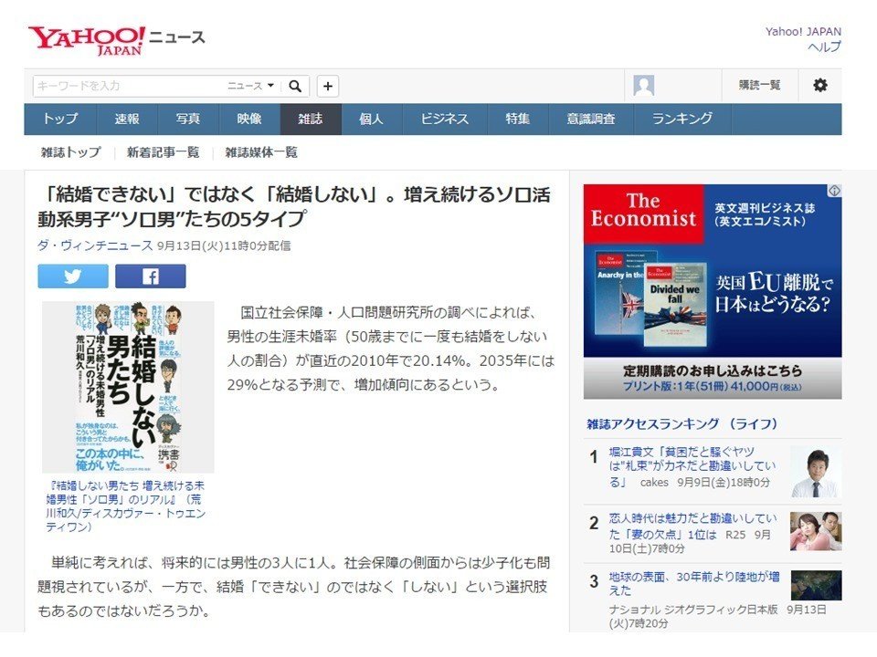 結婚しない男たち がyahooニュースに取り上げられた 荒川和久 結婚滅亡 著者 Note 結婚しない男たち がyahooニュースに取り上げられた 荒川和久 結婚滅亡 著者 Note