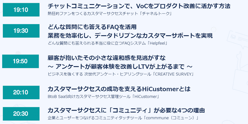 カスタマーサクセステック博覧会2020 - Google Chrome 2020-09-24 192.