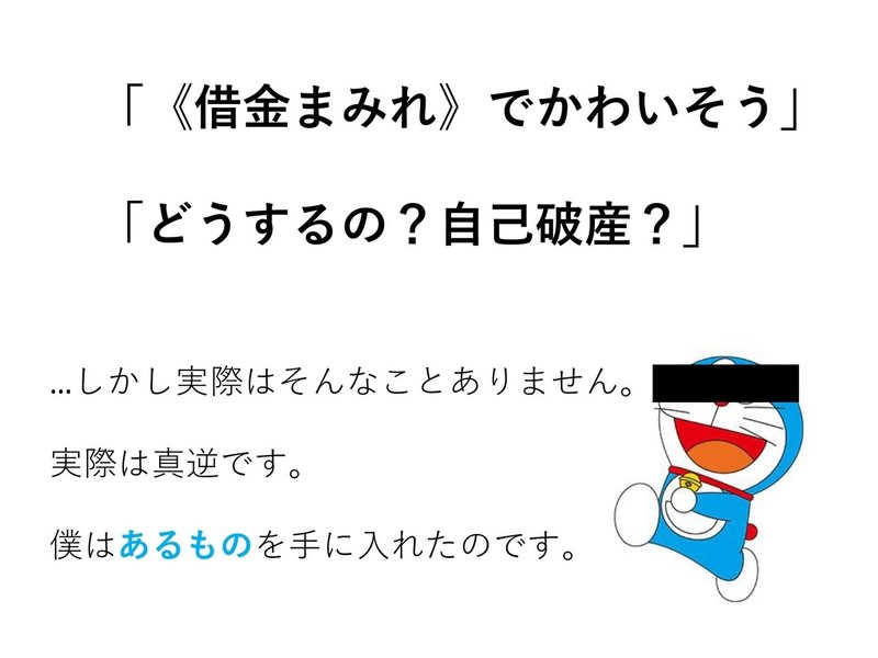 ⑦借金とは未来に行くタイムマシン_page-0007