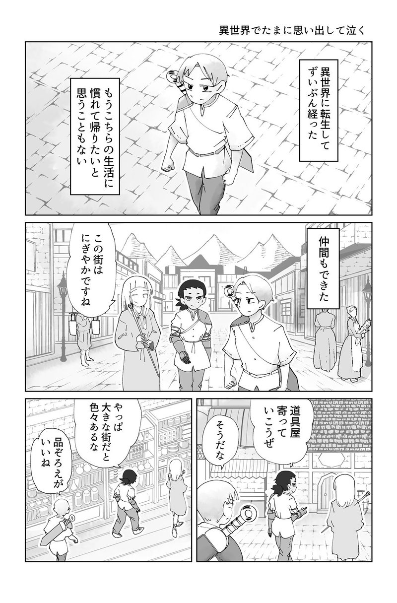 異世界でたまに思い出して泣く けん Note 異世界でたまに思い出して泣く けん Note
