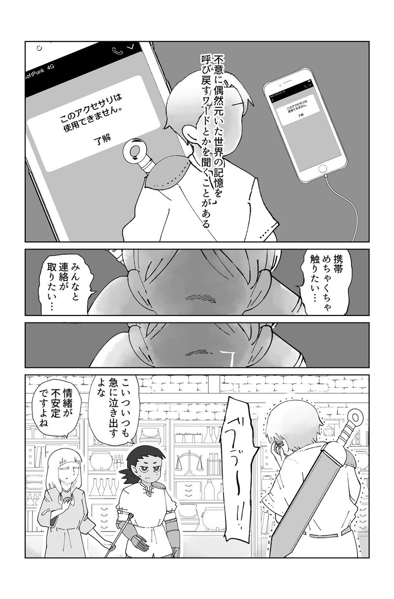 異世界でたまに思い出して泣く けん Note 異世界でたまに思い出して泣く けん Note
