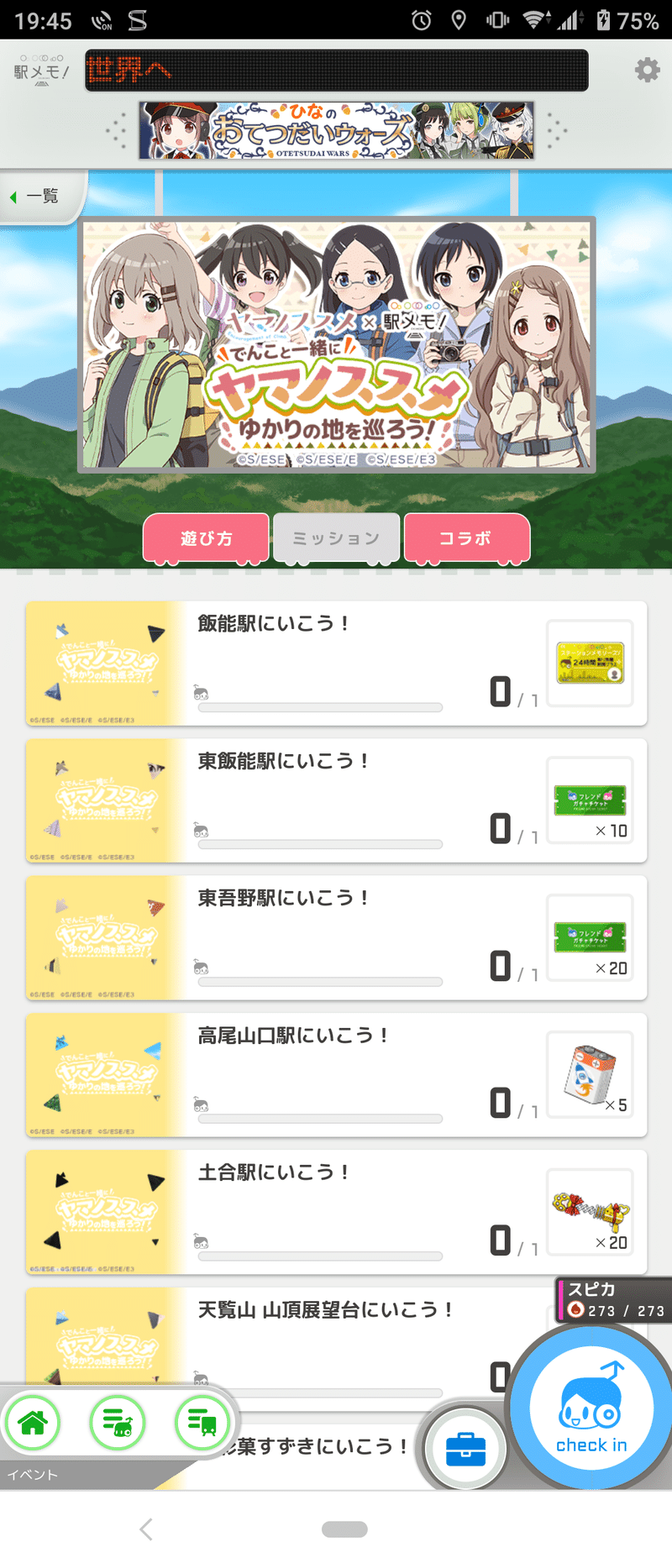 ゾンビランドサガコラボの知らせを見て今から駅メモを始める人用の色々 みえ Note ゾンビランドサガコラボの知らせを見て今から駅メモを始める人用の色々 みえ Note