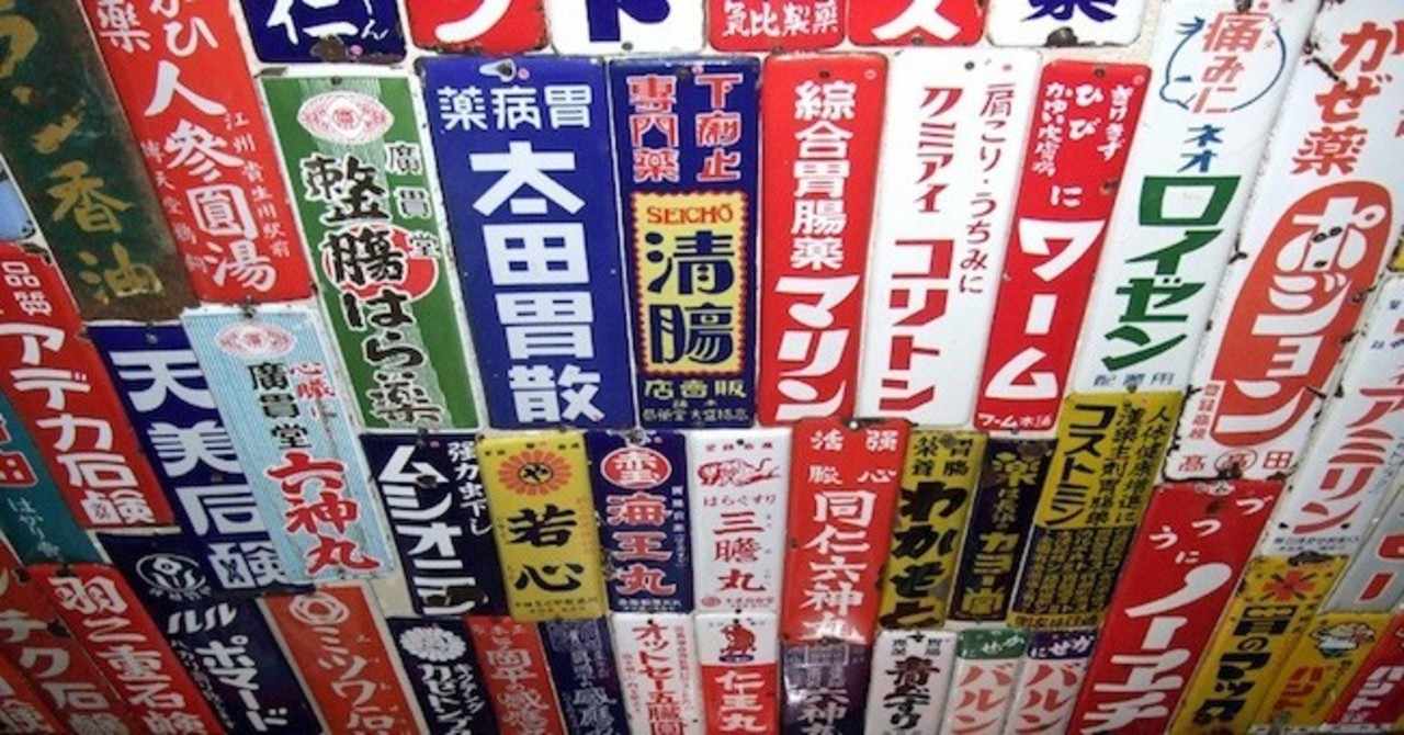 ホーロー看板 の新着タグ記事一覧 Note つくる つながる とどける