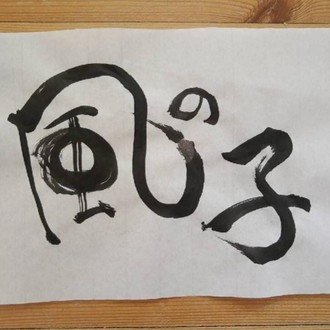 絵本レビュー 3びきのかわいいオオカミ 風の子 Note 絵本レビュー 3びきのかわいいオオカミ 風の子 Note