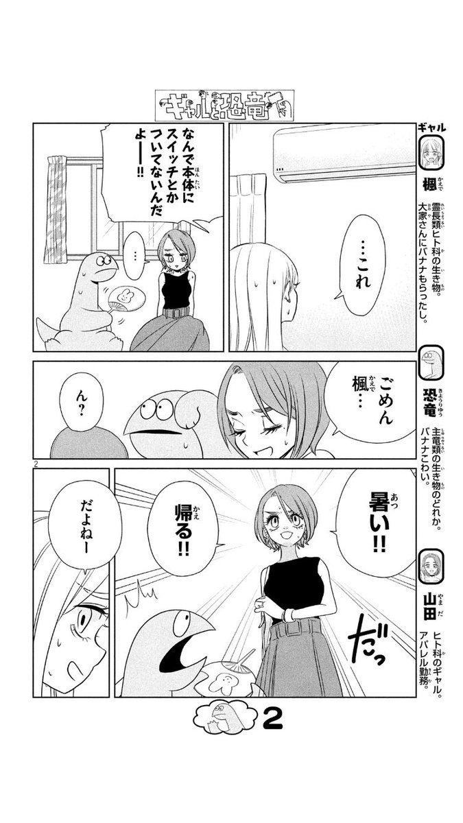 8ページ漫画のネームの作り方 ギャルと恐竜 を例にして 森もり子 Note