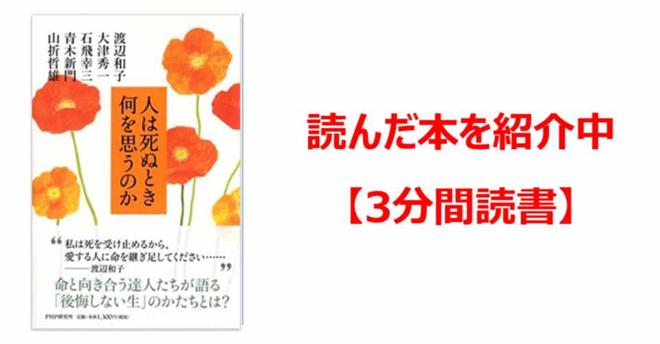 死ぬときに何を思うのか 後悔しない生き方 よしたろう 元甲子園球児 Note