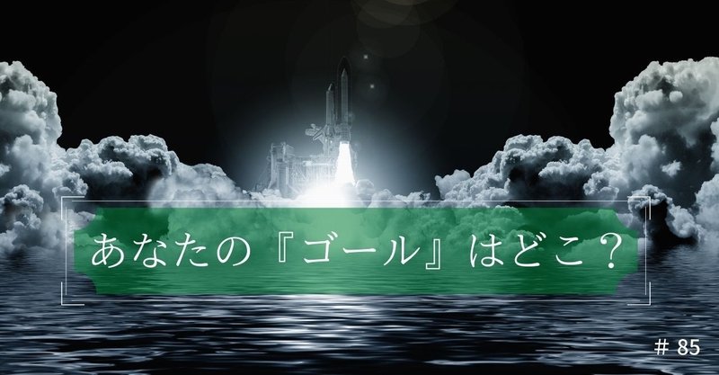 転職が人生を変える 全ては 人生のゴール の設定次第 のみや 印税150万円kindle出版プロデューサー Note