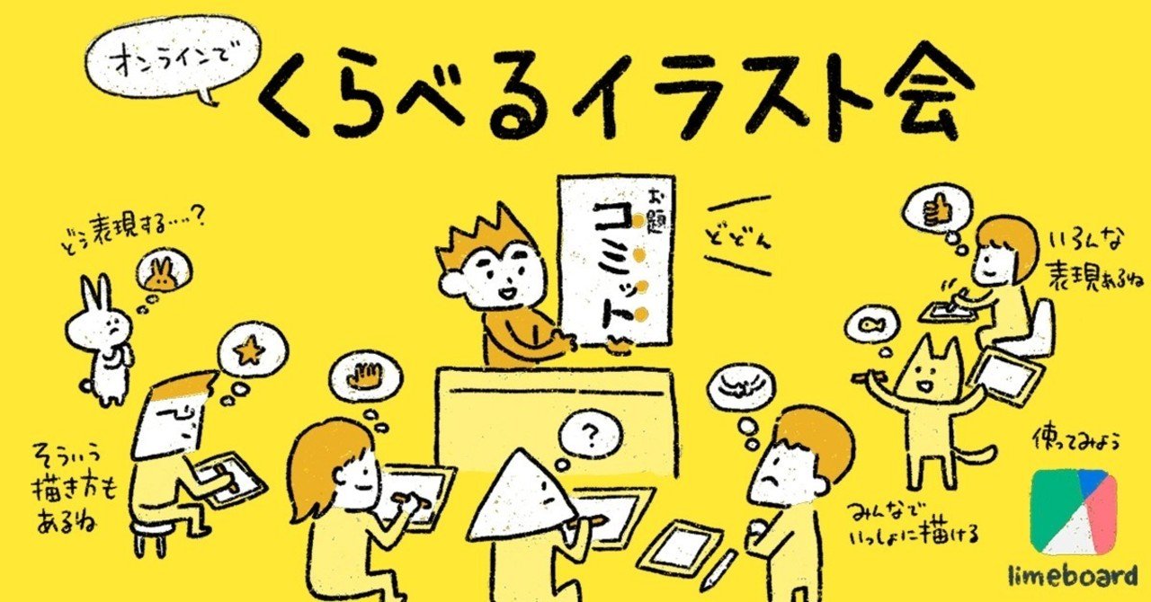 モノ コトのビジュアル化をみんなで描いて見比べ 自分の引き出しをひろげる くらべるイラスト会 やります Web屋が広告業界にきてみた Note