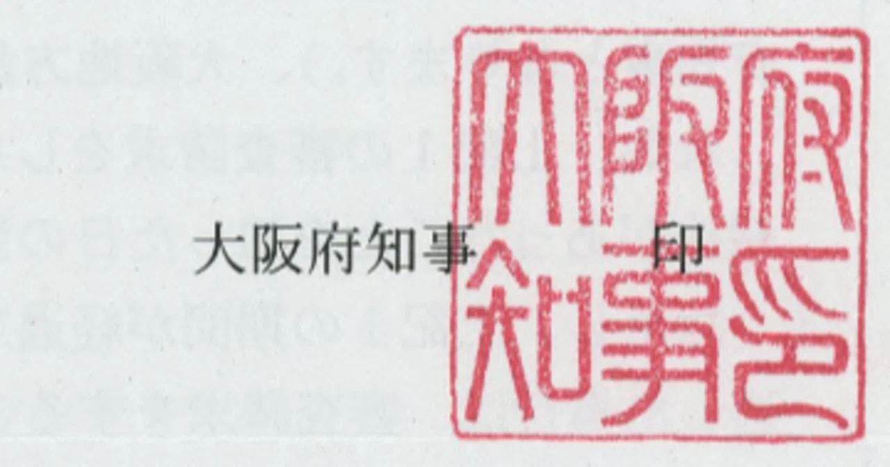 大阪府のイソジン会見について うがい薬の入手ルートとか販売製造元とのやりとり等 2020 10 02追記 開示資料 みずしま Note