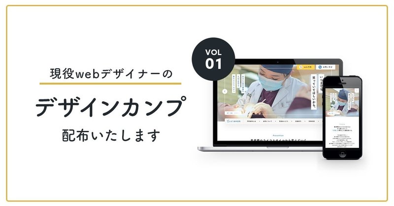 現役デザイナーのwebデザインカンプ配布します ゆーし これだけデザイン Note