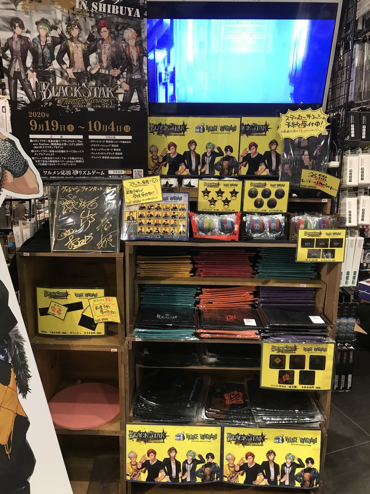 ブラスタ 渋谷 スタンプラリー 記録｜えいる