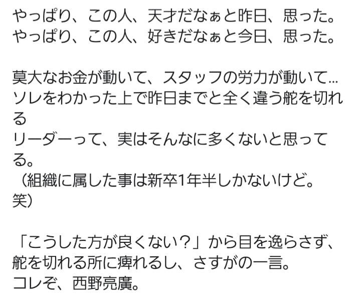 とてもとても大きな決断をしました 過去ログ 西野亮廣エンタメ研究所 Note とてもとても大きな決断をしました 過去ログ 西野亮廣エンタメ研究所 Note