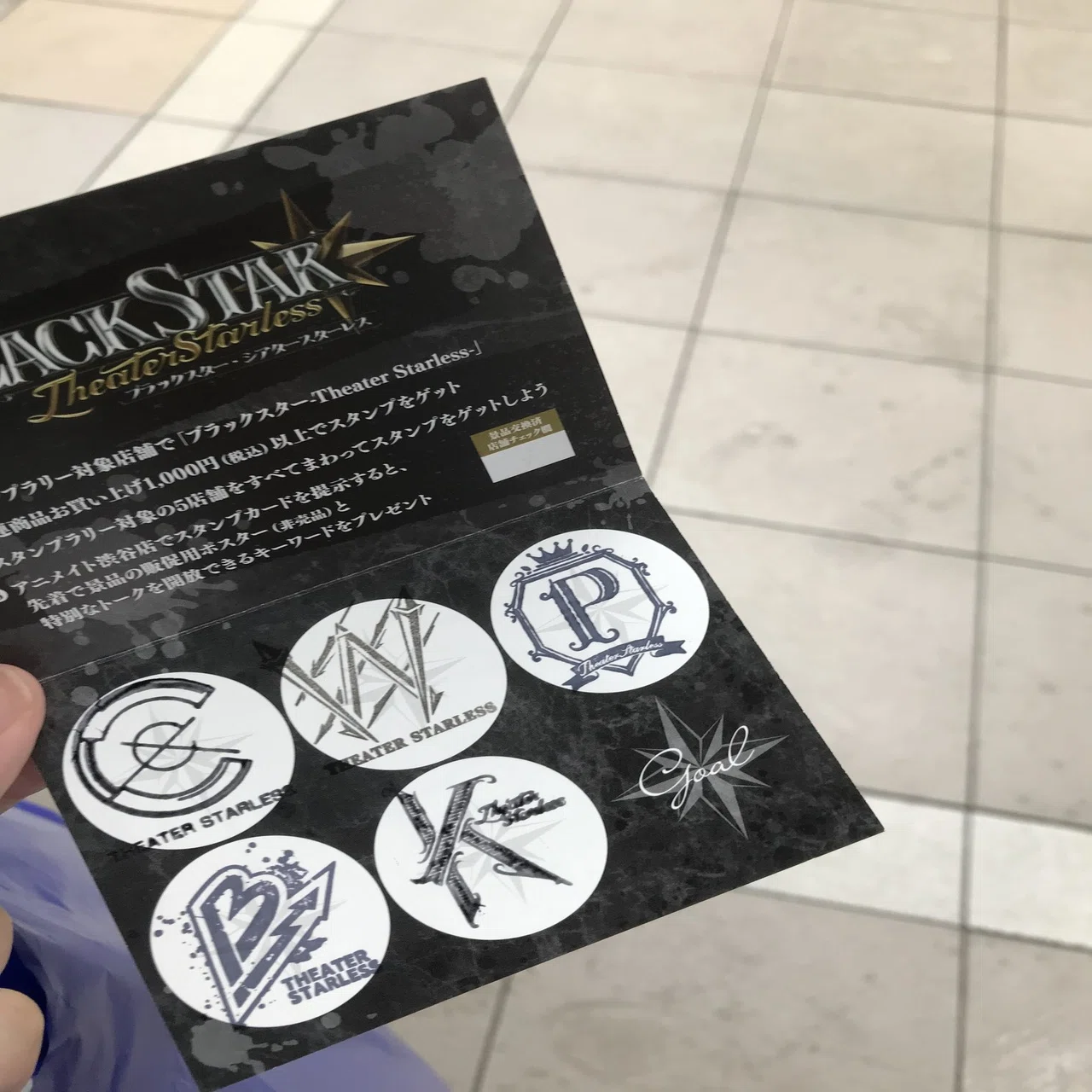 ブラスタ 渋谷 スタンプラリー 記録｜えいる