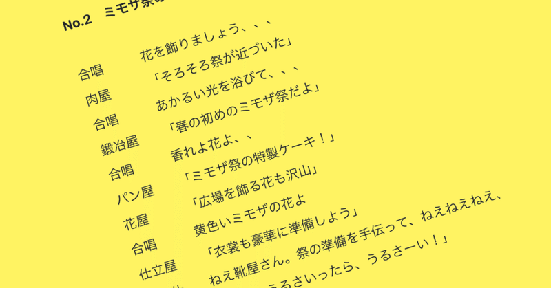 3 歌詞 台本 Operetta Workshop Note