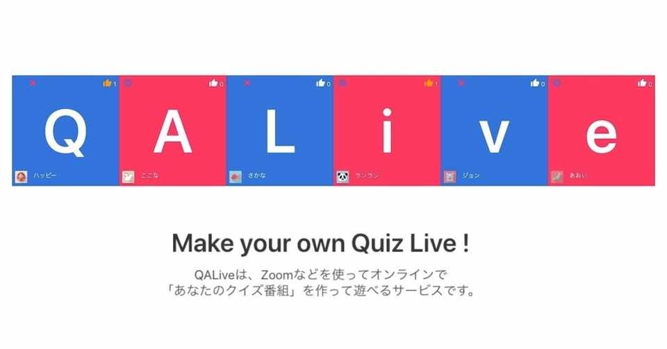 Qaliveの使い方 目次 Qalive Note