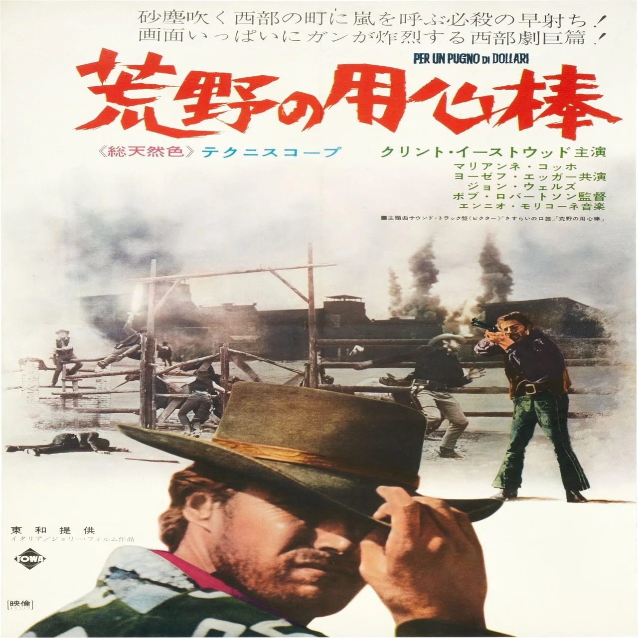 荒野の用心棒(1965)｜nekomata