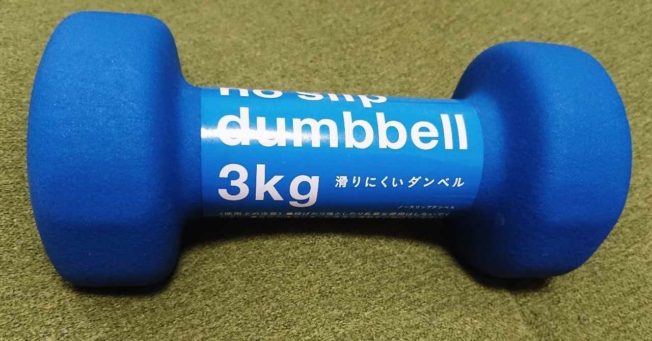 ダンベル の新着タグ記事一覧 Note つくる つながる とどける