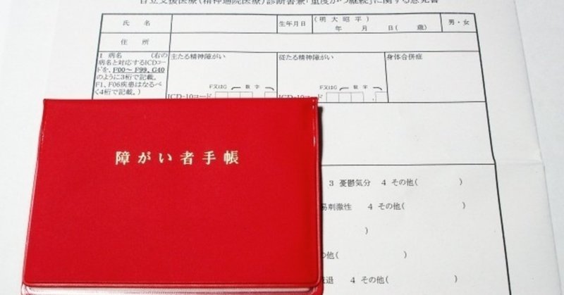 障害者手帳 で検索する時の注意点 岩切 健一郎 発達障害 Fp Note 障害者手帳 で検索する時の注意点 岩切 健一郎 発達障害 Fp Note