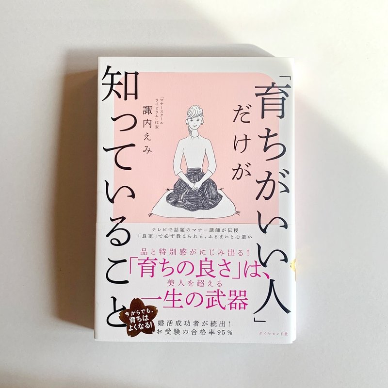 マナーや気配りなどについて 考える Mamiko Note